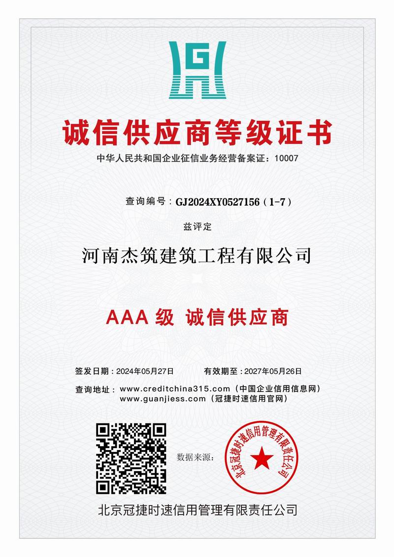 AAA 級誠信供應(yīng)商